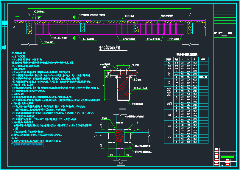梁外粘鋼加固大樣圖